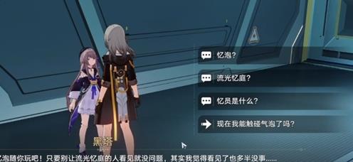 崩坏星穹铁道气泡找谁