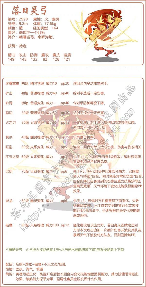 洛克王国落日灵弓技能搭配