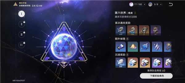 崩坏星穹铁道金色遗器怎么获得