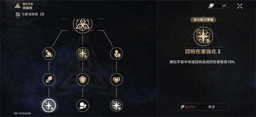 崩坏星穹铁道技能树点满要多少