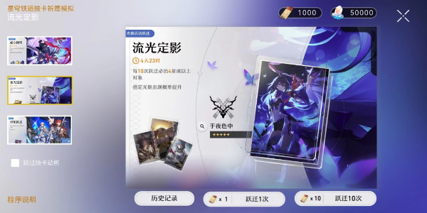 崩坏星穹铁道抽卡模拟器在哪