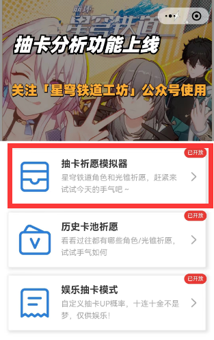 崩坏星穹铁道抽卡模拟器在哪
