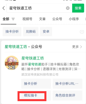 崩坏星穹铁道抽卡模拟器在哪