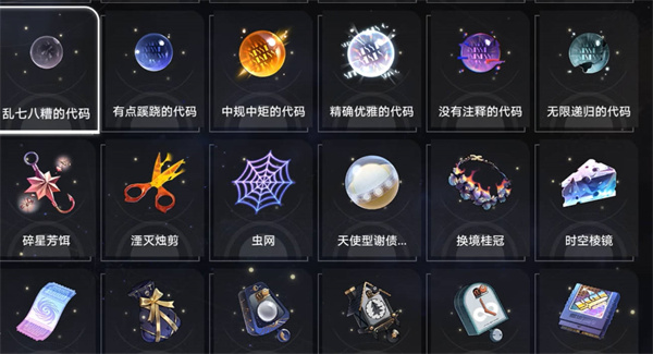 崩坏星穹铁道奇物代码效果汇总