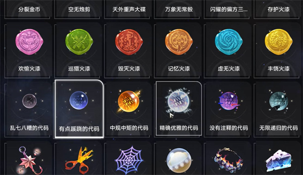 崩坏星穹铁道奇物代码效果汇总
