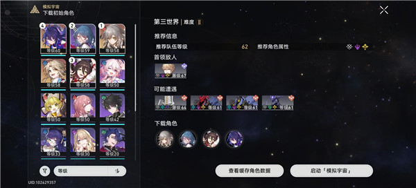 崩坏星穹铁道模拟宇宙三难度2怎么打