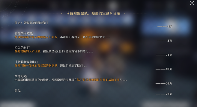 崩坏星穹铁道货箱便是钥匙怎么做