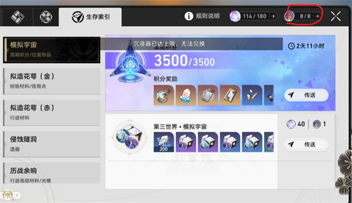 崩坏星穹铁道沉浸器有什么用