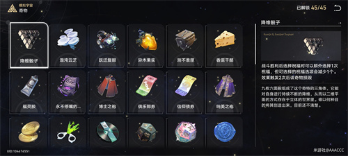 崩坏星穹铁道模拟宇宙全奇物效果一览
