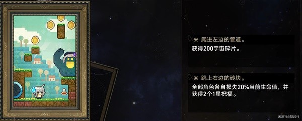崩坏星穹铁道模拟宇宙事件一览