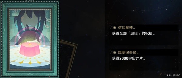 崩坏星穹铁道模拟宇宙事件一览