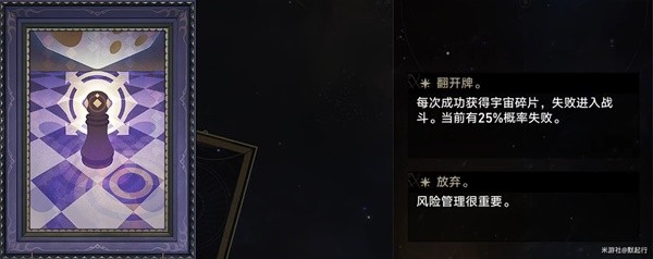 崩坏星穹铁道模拟宇宙事件一览