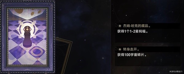 崩坏星穹铁道模拟宇宙事件一览