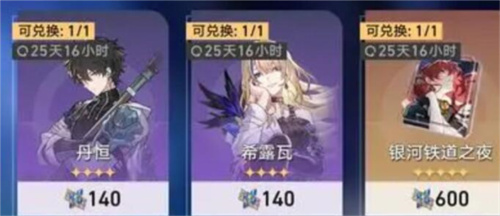 崩坏星穹铁道星芒商店换什么好