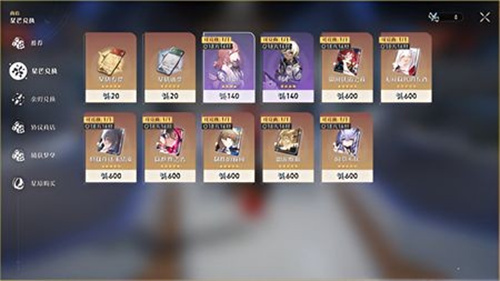 崩坏星穹铁道星芒商店换什么好