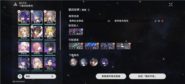 崩坏星穹铁道模拟宇宙四难度2怎么打
