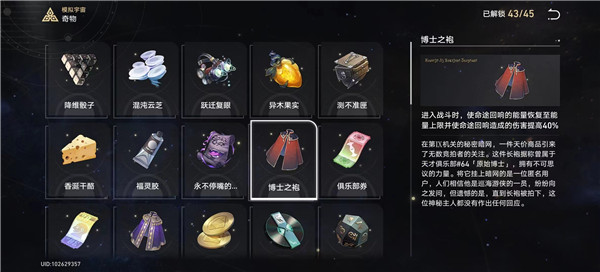 崩坏星穹铁道模拟宇宙四难度2怎么打