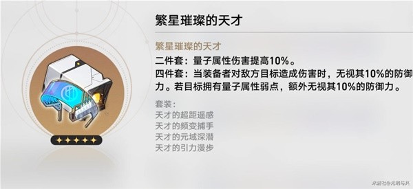 崩坏星穹铁道各角色毕业遗器推荐