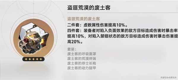 崩坏星穹铁道各角色毕业遗器推荐