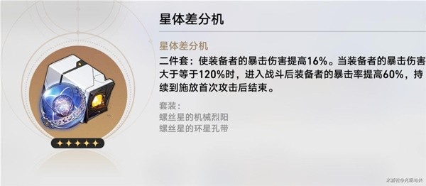 崩坏星穹铁道各角色毕业遗器推荐