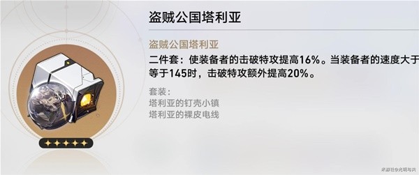 崩坏星穹铁道各角色毕业遗器推荐