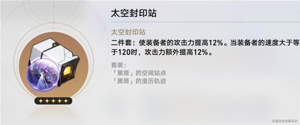 崩坏星穹铁道各角色毕业遗器推荐