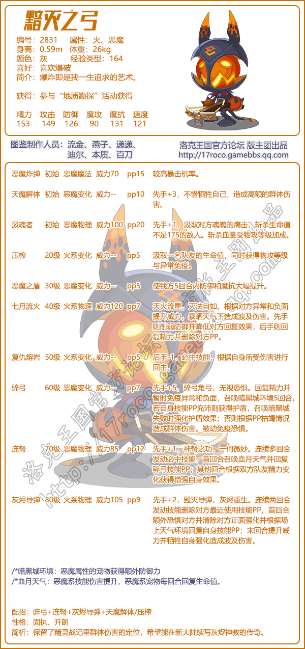洛克王国黯灭之弓性格推荐