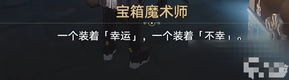 崩坏星穹铁道幸运的箱子任务攻略