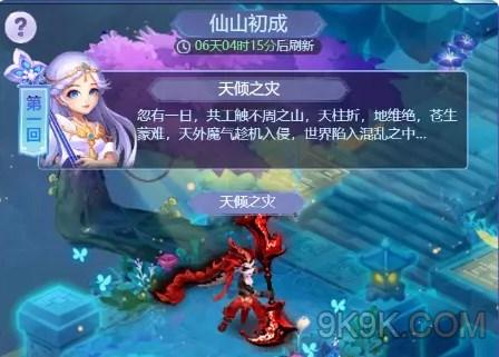 梦幻西游网页版仙山初成攻略