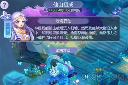 梦幻西游网页版仙山初成攻略