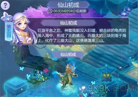 梦幻西游网页版仙山初成攻略