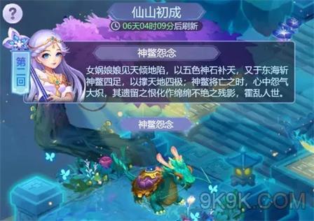 梦幻西游网页版仙山初成攻略