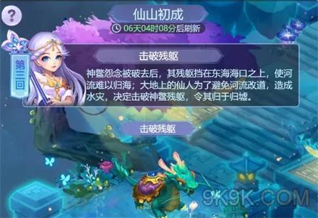 梦幻西游网页版仙山初成攻略