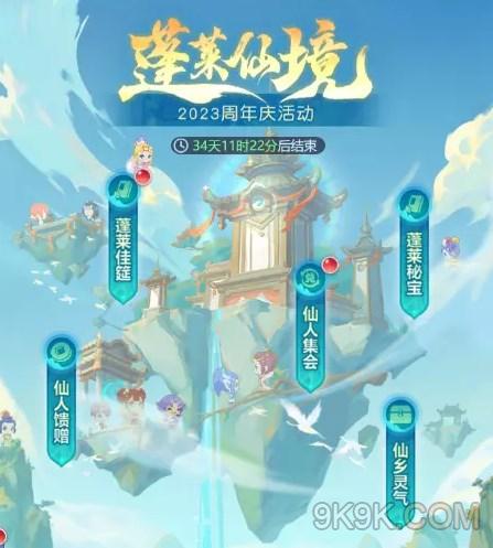 梦幻西游网页版仙乡灵气攻略