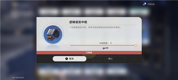 崩坏星穹铁道逻辑语言中枢有什么用