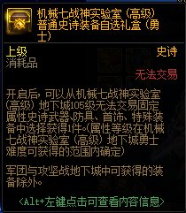 DNF免费强化门票活动刷什么副本好