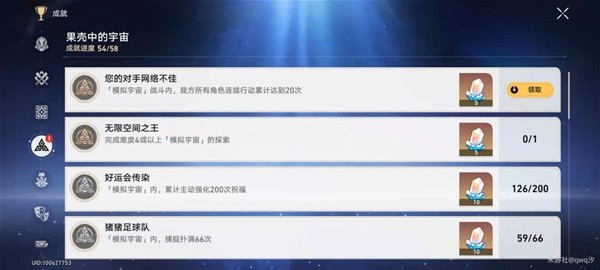 崩坏星穹铁道您的对手网络不佳成就攻略