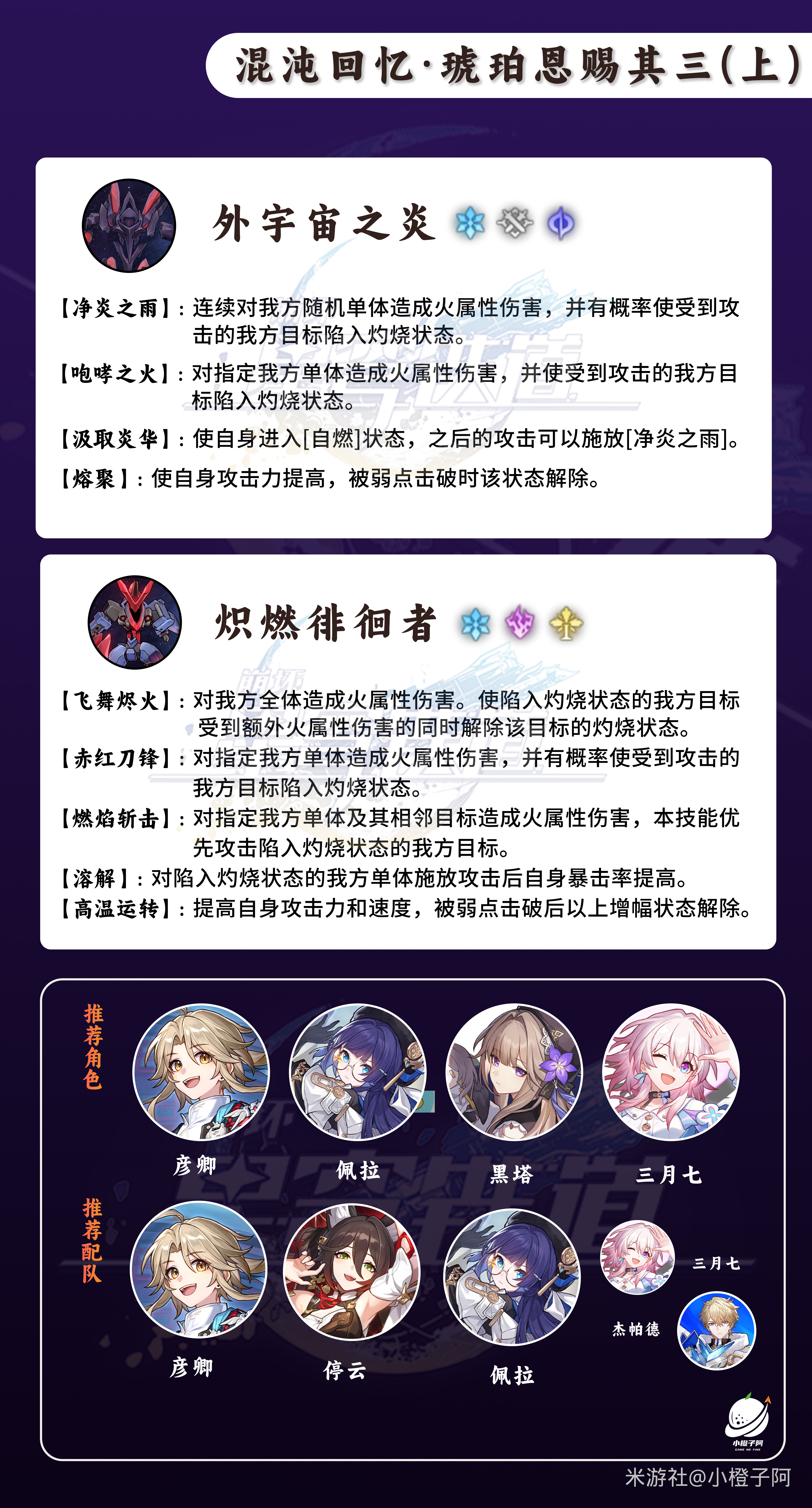 崩坏星穹铁道混沌回忆第三层怎么打