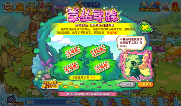 洛克王国草丛寻踪攻略