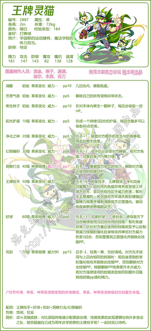 洛克王国王牌灵猫技能搭配