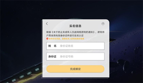 崩坏星穹铁道怎么改实名