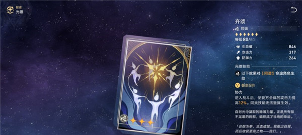 崩坏星穹铁道齐颂给谁用