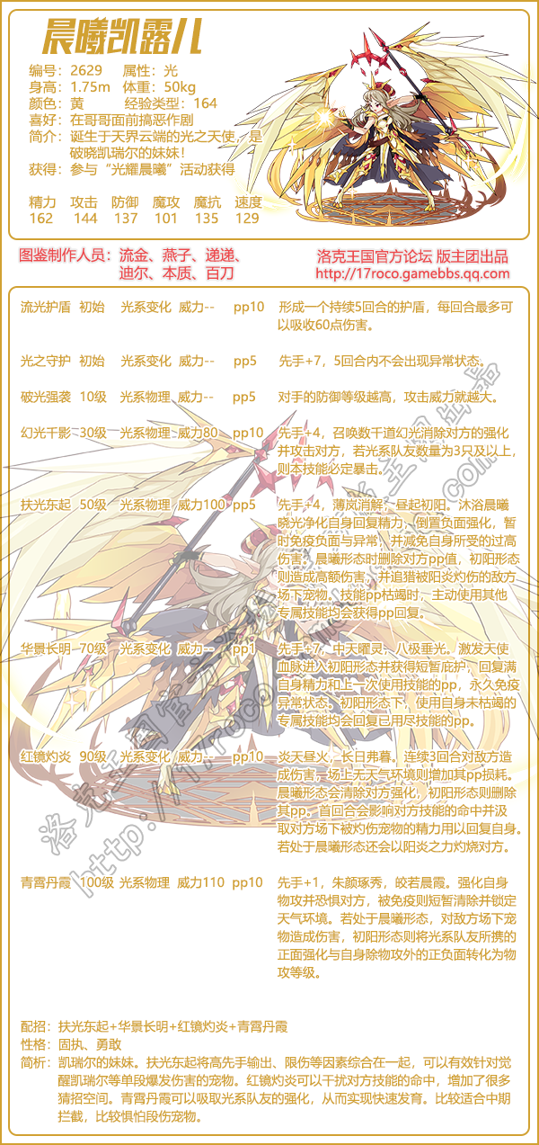 洛克王国晨曦凯露儿技能表