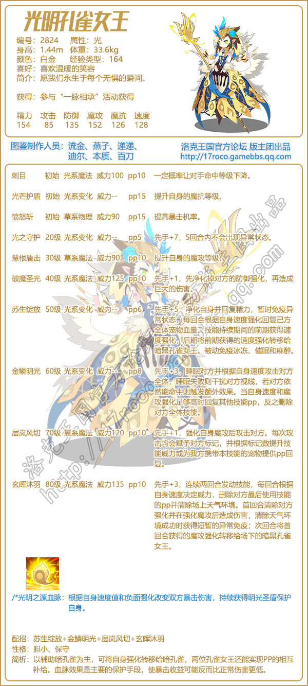 洛克王国光明孔雀女王技能搭配