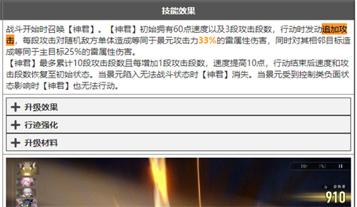 崩坏星穹铁道拥有追加攻击的角色一览