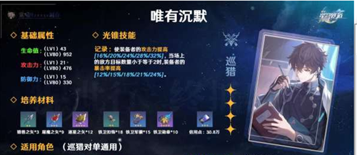 崩坏星穹铁道唯有沉默怎么获得