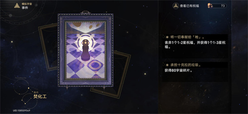 崩坏星穹铁道焚化工事件选择推荐