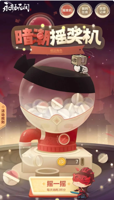 永劫无间暗潮摇奖机玩法攻略