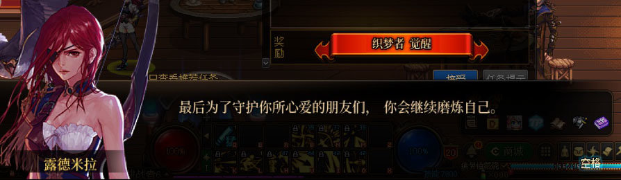 DNF旅人一觉任务剧情一览