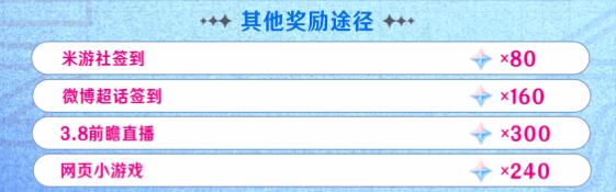 原神3.7版本原石获取一览